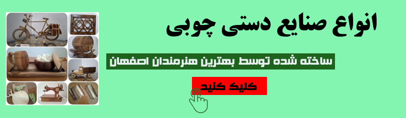 بنر خریئ انواع صنایع دستی چوبی