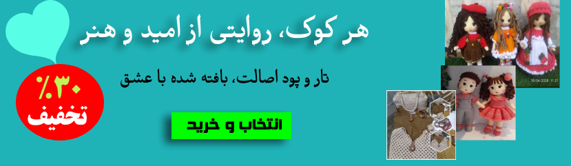 بنر خرید انواع پوشاک بافتنی